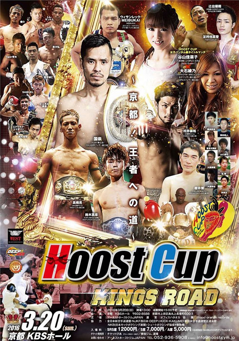 20160320_HOOSTCUP