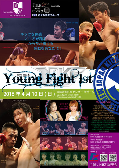 20160410youngfight