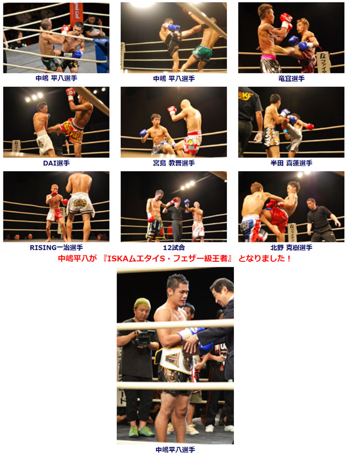 201309152013 5th ISKA 世界タイトルマッチ